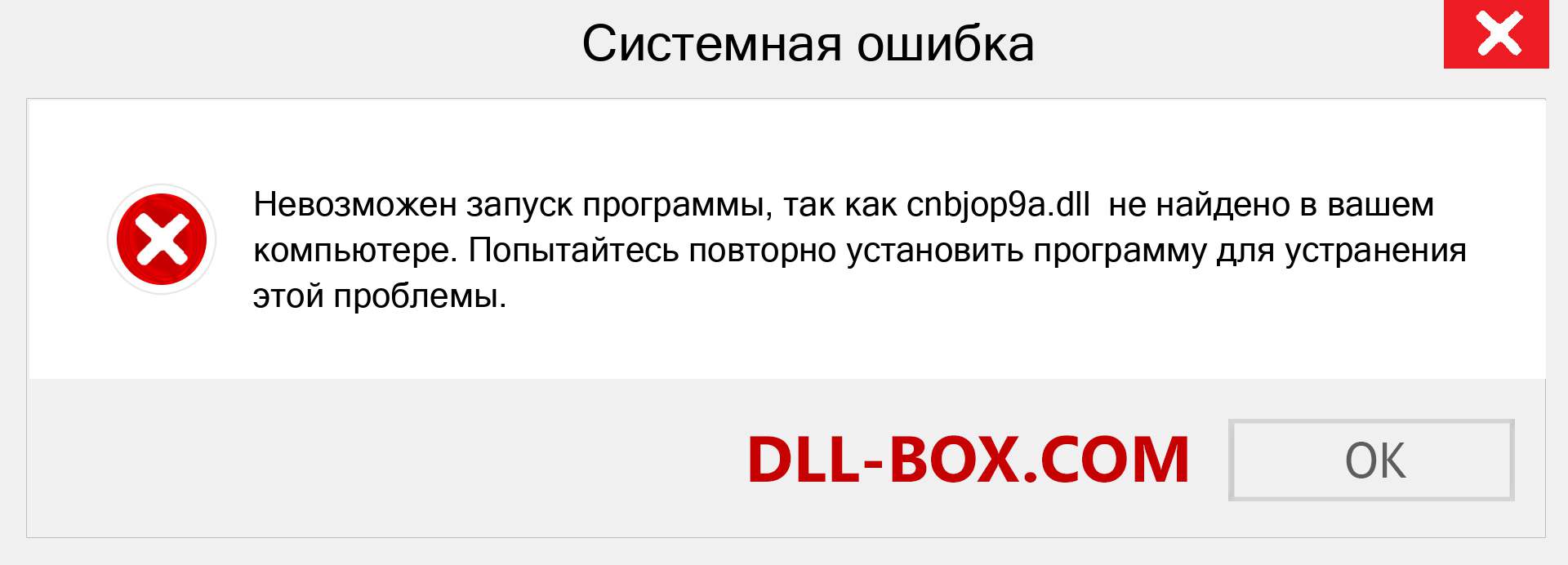 Файл cnbjop9a.dll отсутствует ?. Скачать для Windows 7, 8, 10 - Исправить cnbjop9a dll Missing Error в Windows, фотографии, изображения